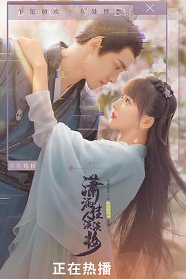 电视剧《潇洒佳人淡淡妆》（2022中国大陆）--高清4K/1080P迅雷BT资源下载