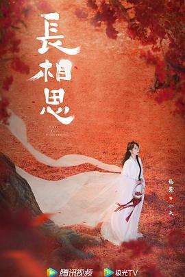 电视剧《长相思 第二季》（2024中国大陆）--高清4K/1080P迅雷BT资源下载