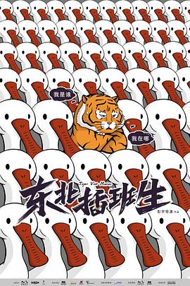 电视剧《东北插班生》（2021中国大陆）--高清4K/1080P迅雷BT资源下载