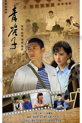 电视剧《青谷子》（2019中国大陆）--高清4K/1080P迅雷BT资源下载