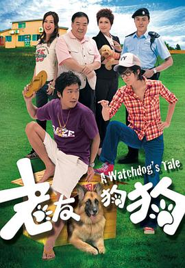 电视剧《老友狗狗》（2009中国香港）--高清4K/1080P迅雷BT资源下载