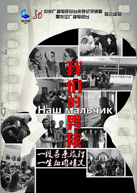 电视剧《我们的男孩》（2019中国大陆）--高清4K/1080P迅雷BT资源下载