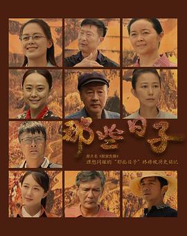 电视剧《那些日子》（2021中国大陆）--高清4K/1080P迅雷BT资源下载