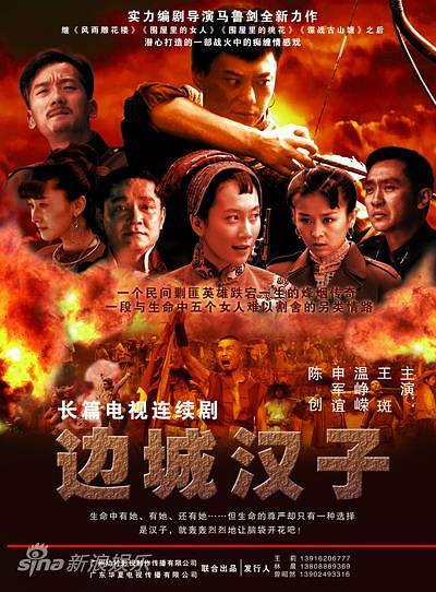 电视剧《边城汉子》（2010中国大陆）--高清4K/1080P迅雷BT资源下载