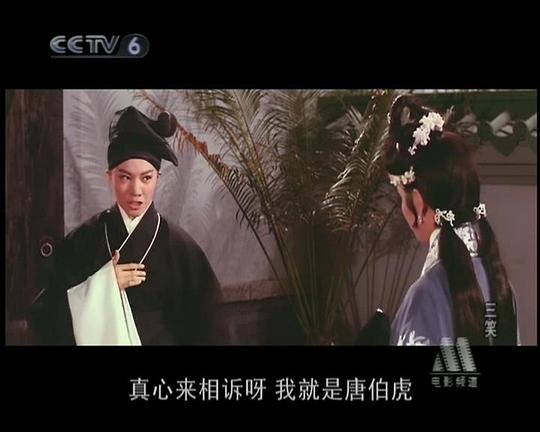 电影《三笑》（1964中国香港）--高清4K/1080P迅雷BT资源下载