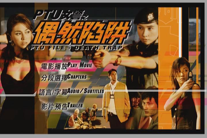 电影《PTU女警之偶然陷阱》（2005中国香港）--高清4K/1080P迅雷BT资源下载