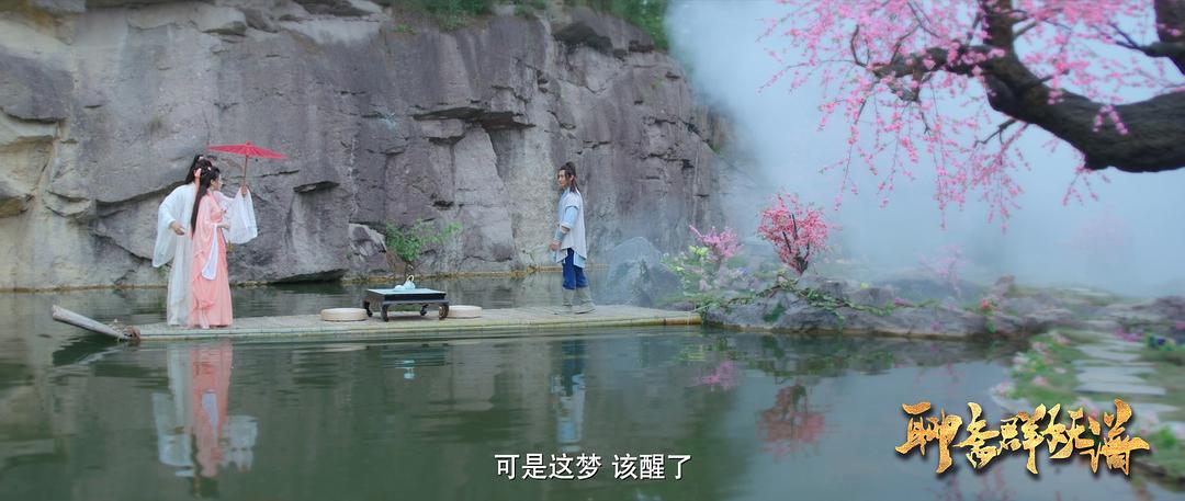 电影《聊斋群妖谱》（2019中国大陆）--高清4K/1080P迅雷BT资源下载