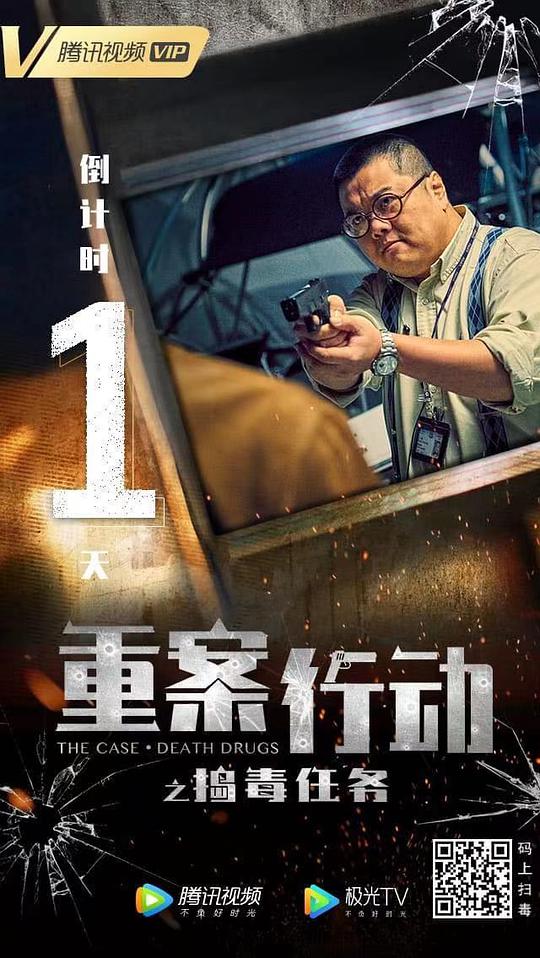 电影《重案行动之捣毒任务》（2021中国香港）--高清4K/1080P迅雷BT资源下载