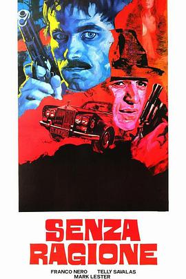 电影《劫杀大逃亡  Senza ragione》（1973意大利 / 英国）--高清4K/1080P迅雷BT资源下载