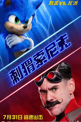 电影《刺猬索尼克  Sonic the Hedgehog》（2020加拿大 / 日本 / 美国）--高清4K/1080P迅雷BT资源下载