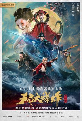 电影《天启大爆炸》（2020中国大陆 / 中国香港）--高清4K/1080P迅雷BT资源下载