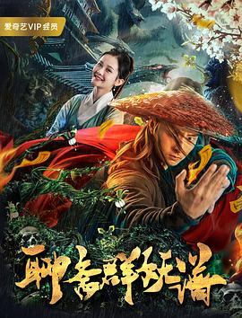 电影《聊斋群妖谱》（2019中国大陆）--高清4K/1080P迅雷BT资源下载