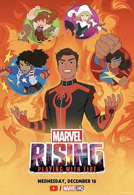 电影《漫威崛起：火焰游戏  Marvel Rising: Playing with Fire》（2019美国）--高清4K/1080P迅雷BT资源下载