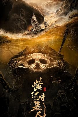 电影《黄河守墓人》（2019中国大陆）--高清4K/1080P迅雷BT资源下载