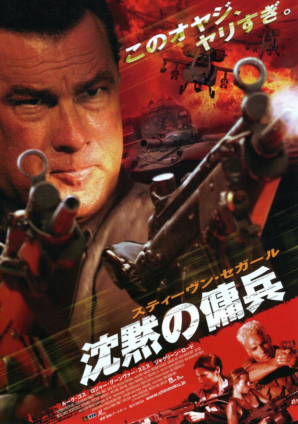 电影《正义雇佣兵  Mercenary for Justice》（2006阿鲁巴 / 美国 / 南非）--高清4K/1080P迅雷BT资源下载