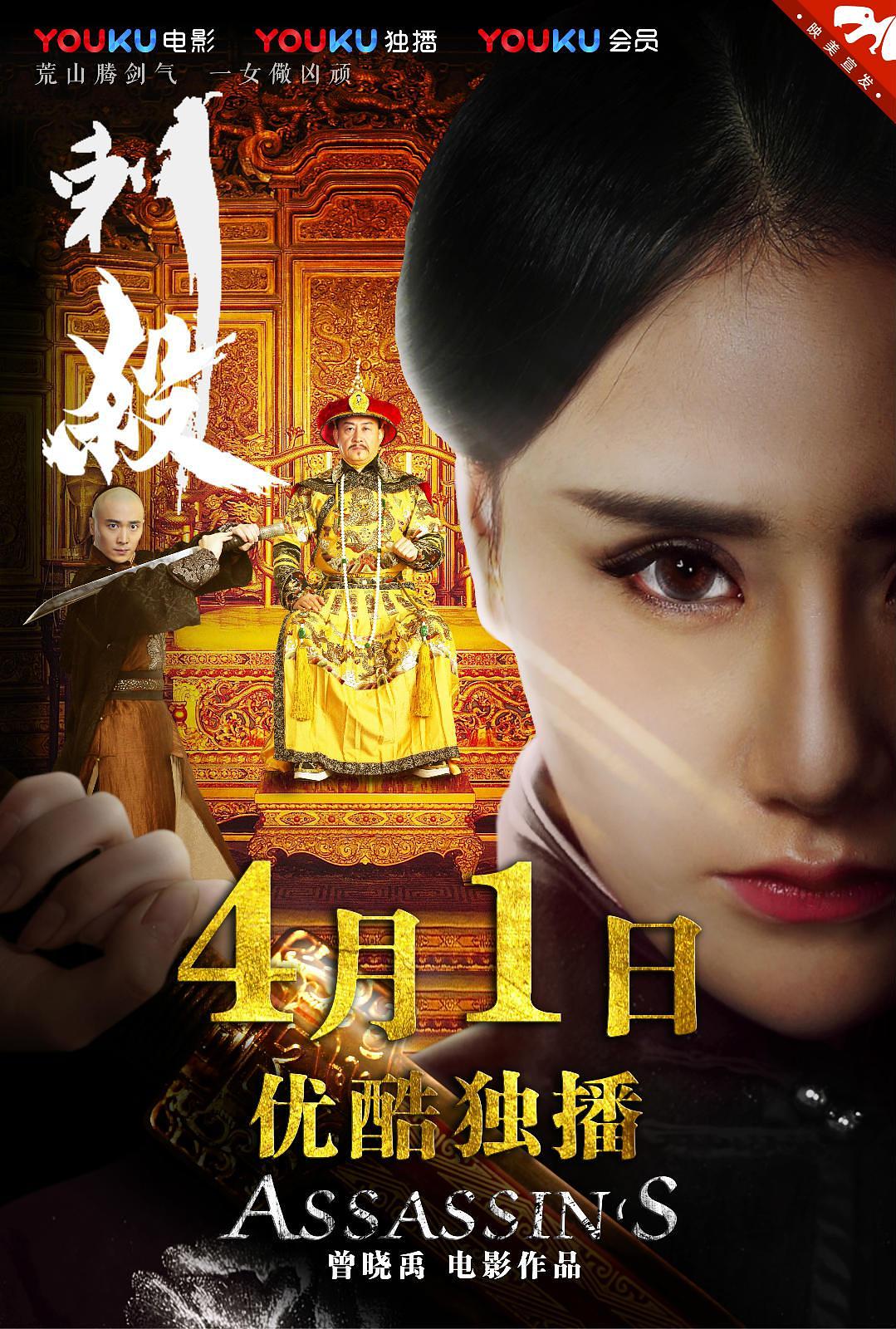 电影《刺杀》（2017中国大陆）--高清4K/1080P迅雷BT资源下载