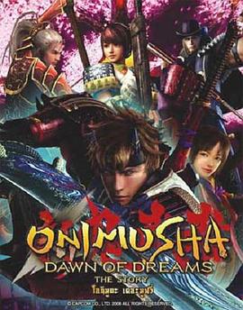 电影《新鬼武者  新 鬼武者 DAWN OF DREAMS THE STORY》（2006日本）--高清4K/1080P迅雷BT资源下载