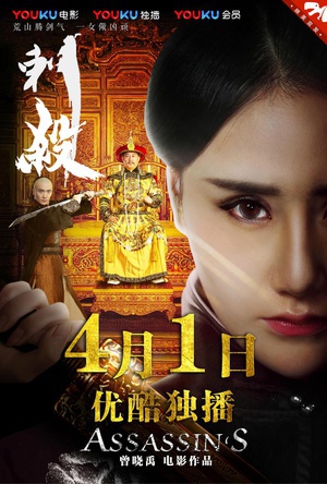 电影《刺杀》（2017中国大陆）--高清4K/1080P迅雷BT资源下载
