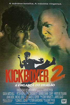 电影《拳坛雄风  Kickboxer 2: The Road Back》（1991美国）--高清4K/1080P迅雷BT资源下载