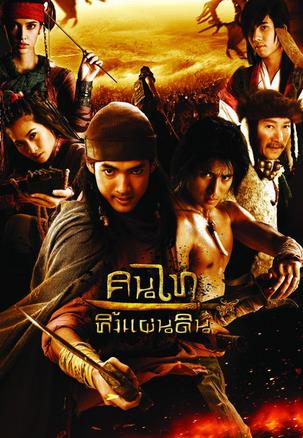 电影《泰族弃领土》（2010泰国）--高清4K/1080P迅雷BT资源下载