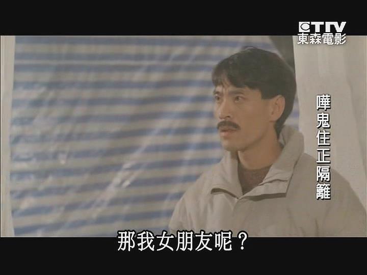 电影《有鬼住在隔壁  嘩鬼住正隔籬》（1990中国香港）--高清4K/1080P迅雷BT资源下载