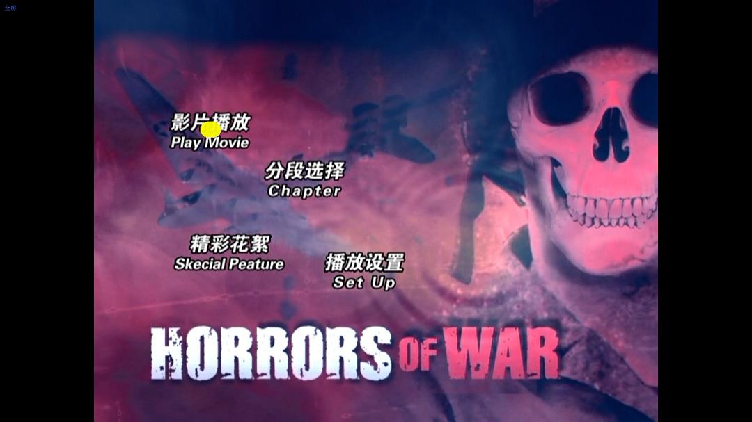 电影《战争的恐怖  Horrors of War》（2006美国）--高清4K/1080P迅雷BT资源下载