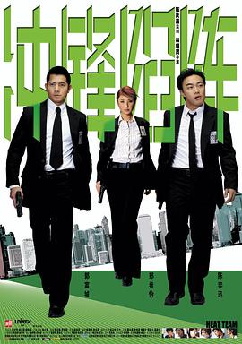 电影《冲锋陷阵  重案黐孖Gun》（2004中国香港）--高清4K/1080P迅雷BT资源下载