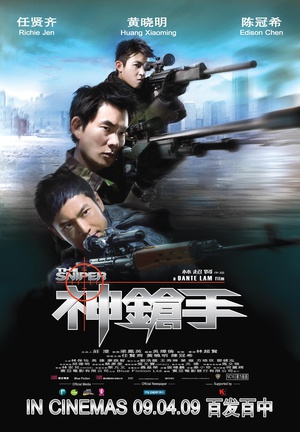 电影《神枪手  神槍手》（2009中国香港）--高清4K/1080P迅雷BT资源下载