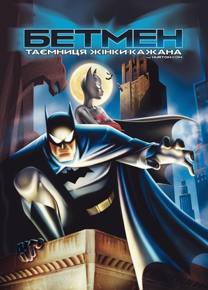 电影《蝙蝠侠：蝙蝠女侠之谜  Batman: Mystery of the Batwoman》（2003美国）--高清4K/1080P迅雷BT资源下载