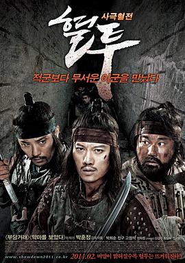 电影《血斗  혈투》（2010韩国）--高清4K/1080P迅雷BT资源下载