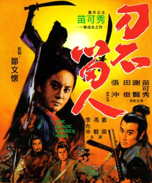 电影《刀不留人》（1971中国香港）--高清4K/1080P迅雷BT资源下载