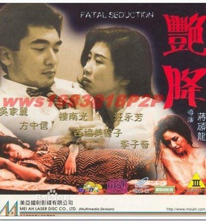 电影《艳降  艷降》（1993中国香港）--高清4K/1080P迅雷BT资源下载