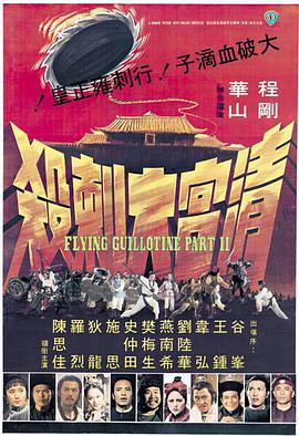 电影《清宫大刺杀  清宮大刺殺》（1978中国香港）--高清4K/1080P迅雷BT资源下载