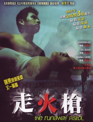 电影《走火枪  走火槍》（2002中国香港）--高清4K/1080P迅雷BT资源下载