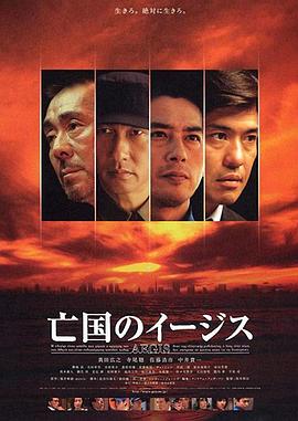 电影《亡国神盾舰  亡国のイージス》（2005日本）--高清4K/1080P迅雷BT资源下载