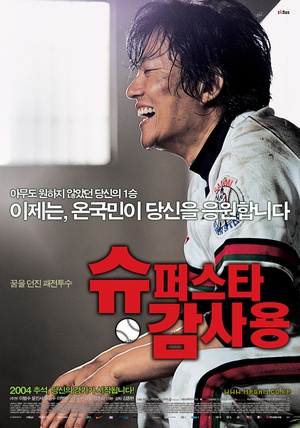 电影《甘先生的胜利  슈퍼스타 감사용》（2004韩国）--高清4K/1080P迅雷BT资源下载