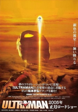 电影《奈克瑟斯奥特曼剧场版  Ultraman The Movie》（2004日本）--高清4K/1080P迅雷BT资源下载