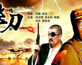 电影《飞刀》（2006中国大陆）--高清4K/1080P迅雷BT资源下载