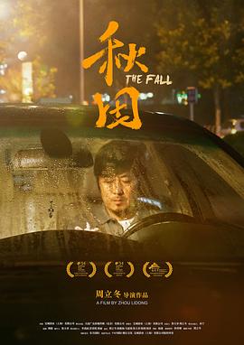 电影《秋田》（2018中国大陆）--高清4K/1080P迅雷BT资源下载