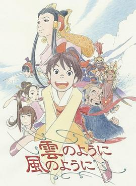 电影《如风似云  雲のように風のように》（1990日本）--高清4K/1080P迅雷BT资源下载