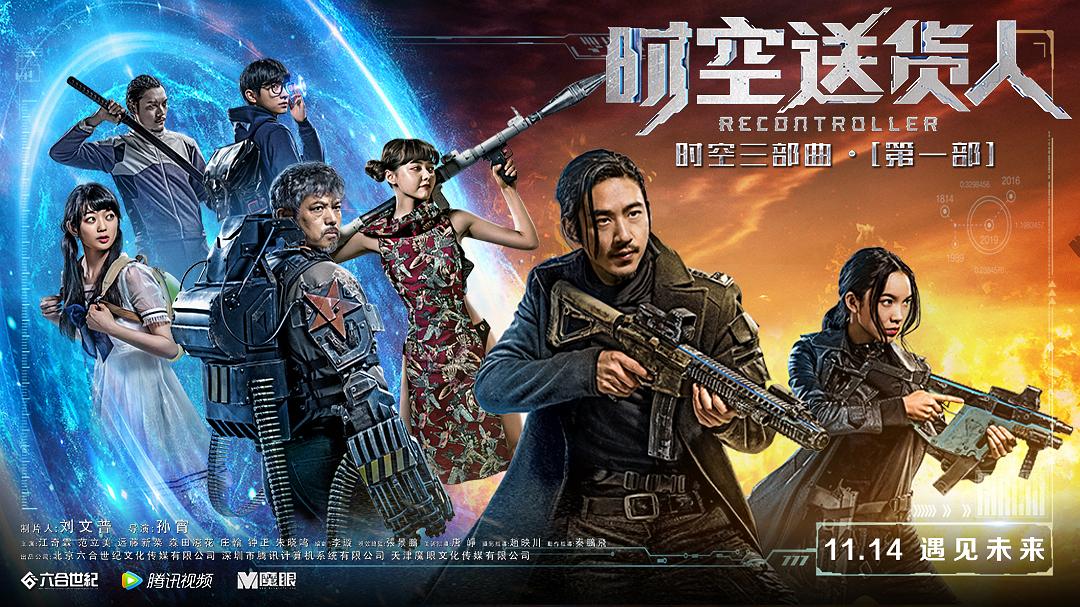 电影《时空送货人》（2017中国大陆）--高清4K/1080P迅雷BT资源下载