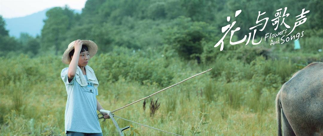 电影《花儿与歌声》（2019中国大陆）--高清4K/1080P迅雷BT资源下载