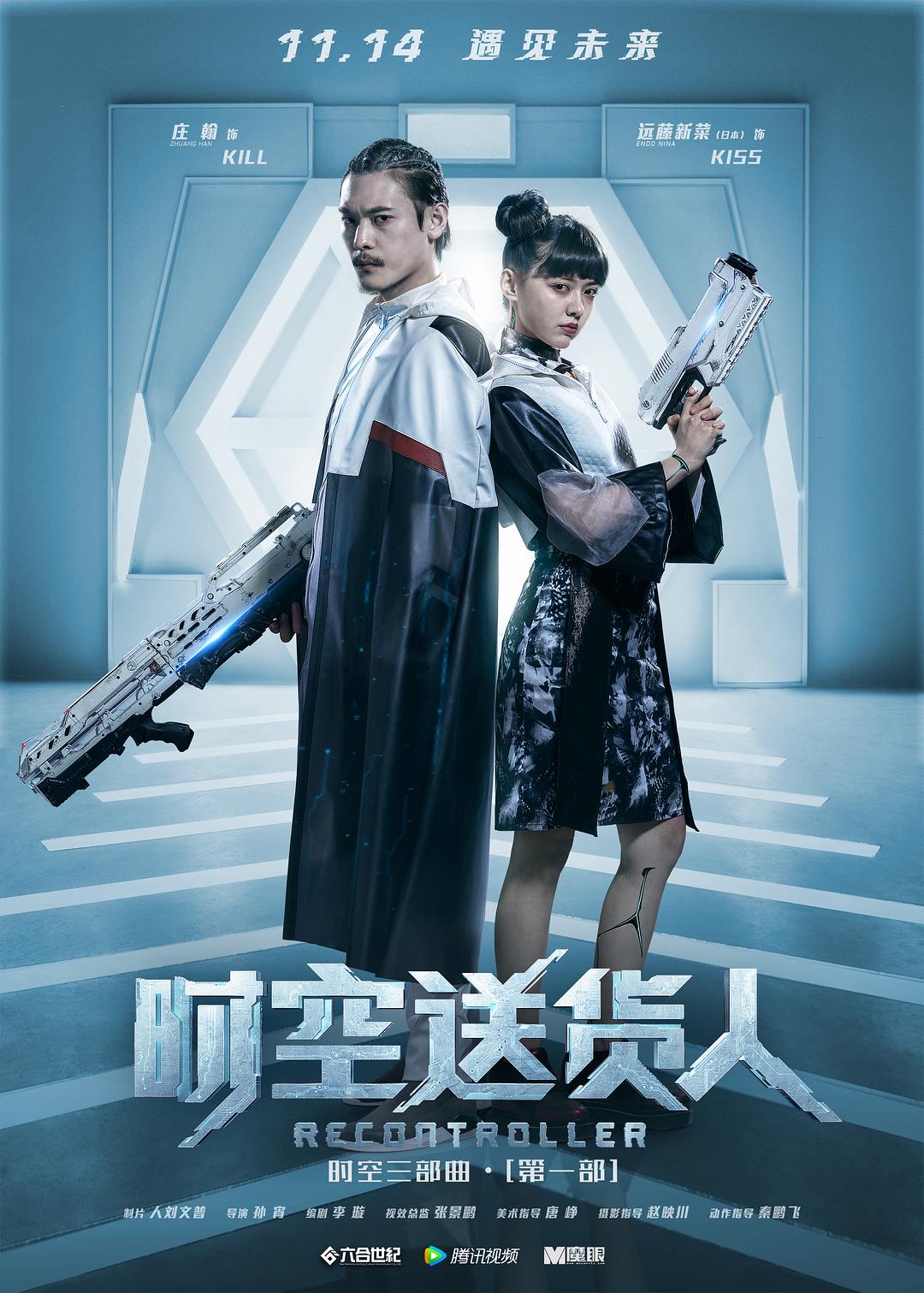电影《时空送货人》（2017中国大陆）--高清4K/1080P迅雷BT资源下载