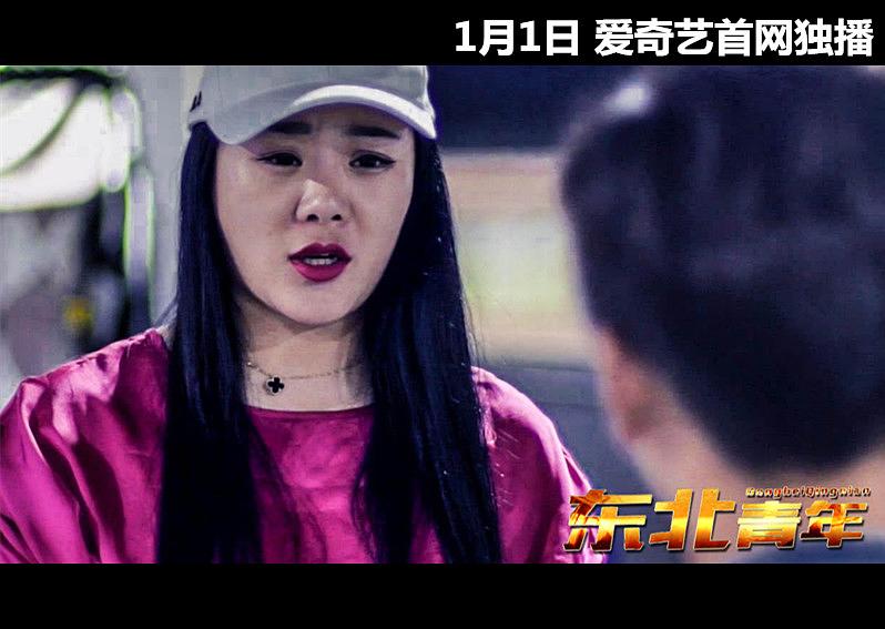 电影《东北青年》（2018中国大陆）--高清4K/1080P迅雷BT资源下载