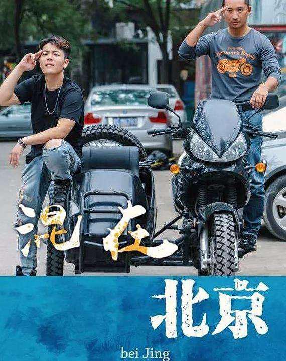 电影《混在北京》（2018中国大陆）--高清4K/1080P迅雷BT资源下载
