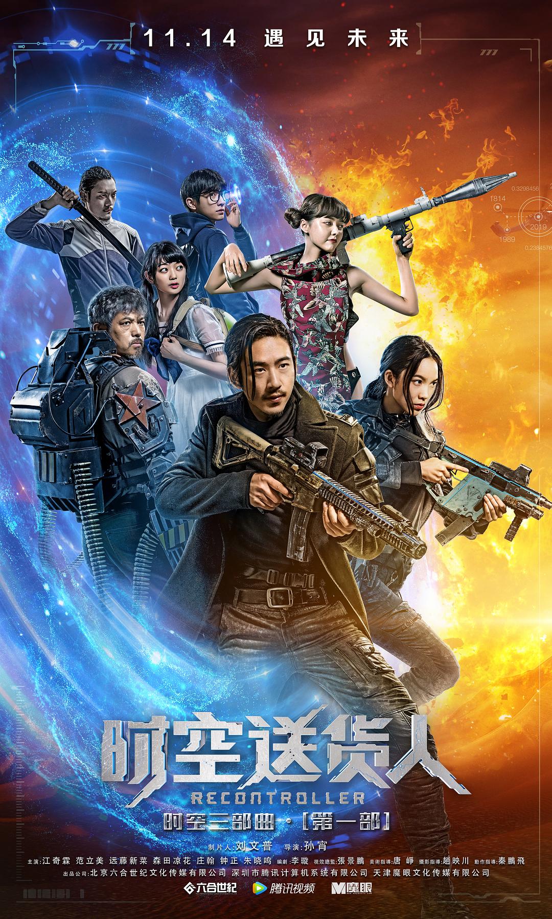 电影《时空送货人》（2017中国大陆）--高清4K/1080P迅雷BT资源下载