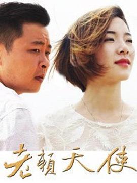 电影《老赖天使》（2018中国大陆）--高清4K/1080P迅雷BT资源下载