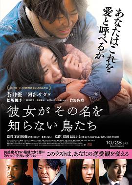 电影《她不知道名字的那些鸟儿  彼女がその名を知らない鳥たち》（2017日本）--高清4K/1080P迅雷BT资源下载