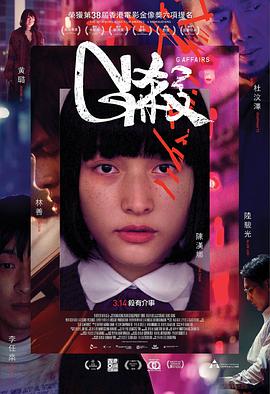 电影《G杀  G殺》（2018中国香港）--高清4K/1080P迅雷BT资源下载