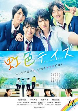 电影《虹色时光  虹色デイズ》（2018日本）--高清4K/1080P迅雷BT资源下载